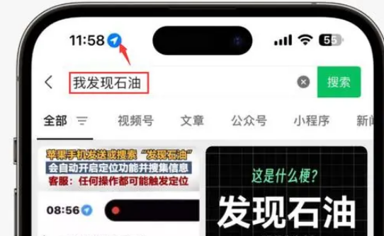 新绛苹果客服中心分享iPhone 输入“发现石油”触发定位