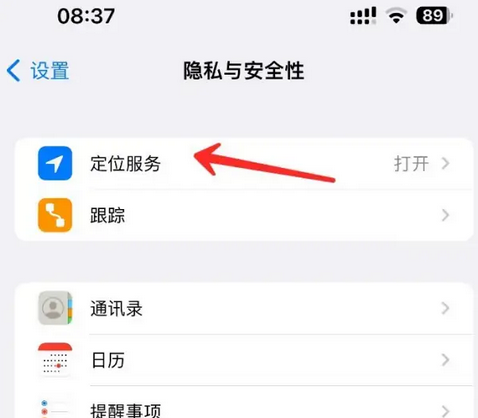 新绛苹果客服中心分享iPhone 输入“发现石油”触发定位 