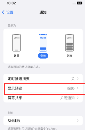 新绛苹果售后维修中心分享iPhone手机收不到通知怎么办 