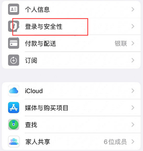 新绛苹果维修站分享手机号注册的Apple ID如何换成邮箱【图文教程】 