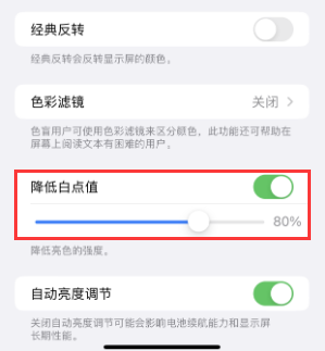 新绛苹果电池维修分享iPhone省电巧妙设置降低白点值