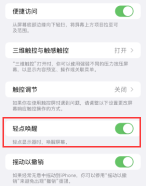 新绛苹果授权维修站分享iPhone轻点无法唤醒怎么办