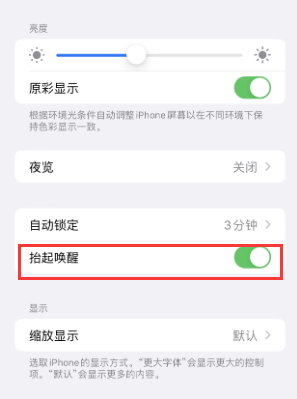 新绛苹果授权维修站分享iPhone轻点无法唤醒怎么办