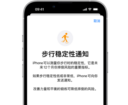 新绛iPhone手机维修如何在iPhone开启'步行稳定性通知' 