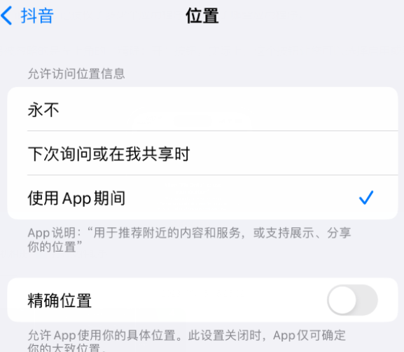 新绛apple服务如何检查iPhone中哪些应用程序正在使用位置