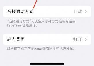 新绛苹果蓝牙维修店分享iPhone设置蓝牙设备接听电话方法