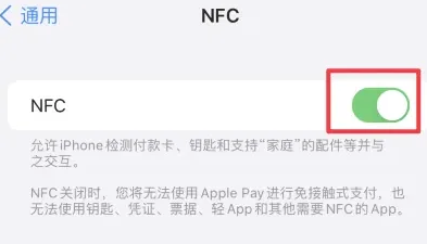 新绛苹果维修服务分享iPhone15NFC功能开启方法 