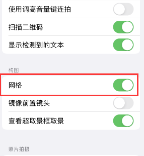 新绛苹果手机维修网点分享iPhone如何开启九宫格构图功能 