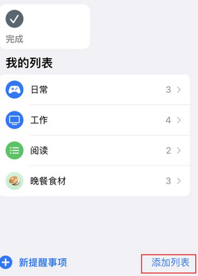 新绛苹果14维修店分享iPhone14如何设置主屏幕显示多个不同类型提醒事项 