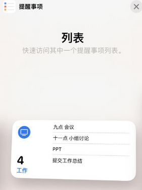 新绛苹果14维修店分享iPhone14如何设置主屏幕显示多个不同类型提醒事项