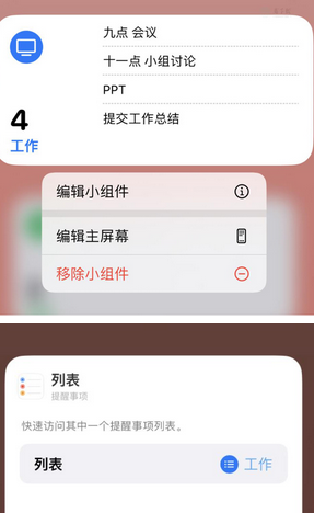 新绛苹果14维修店分享iPhone14如何设置主屏幕显示多个不同类型提醒事项