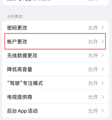 新绛appleID维修服务iPhone设置中Apple ID显示为灰色无法使用