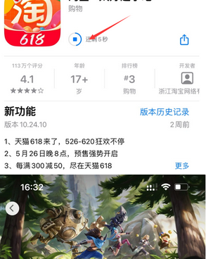 新绛苹果维修站分享如何查看App Store软件下载剩余时间 