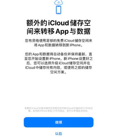 新绛苹果14维修网点分享iPhone14如何增加iCloud临时免费空间