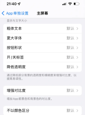 新绛苹果14服务点分享iPhone14如何单独设置App