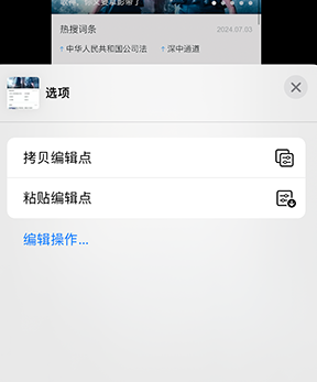 新绛iPhone维修服务分享iPhone怎么批量修图