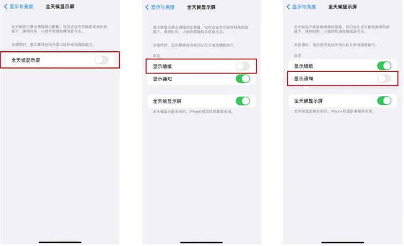 新绛苹果14Pro维修分享iPhone14Pro息屏显示时间设置方法 