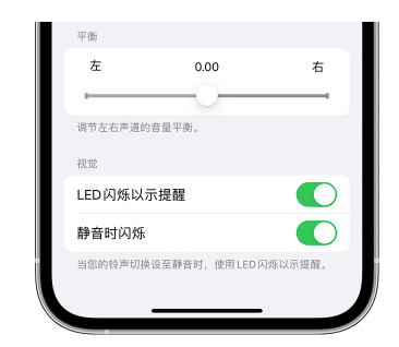 新绛苹果14维修分享iPhone14静音时如何设置LED闪烁提示 