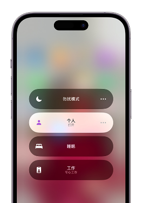 新绛苹果14维修中心分享在iPhone14上定制个人专注模式 