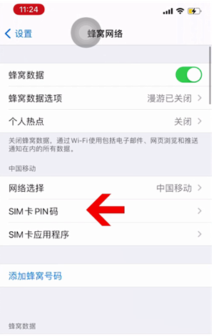 新绛苹果14维修网分享如何给iPhone14的SIM卡设置密码 