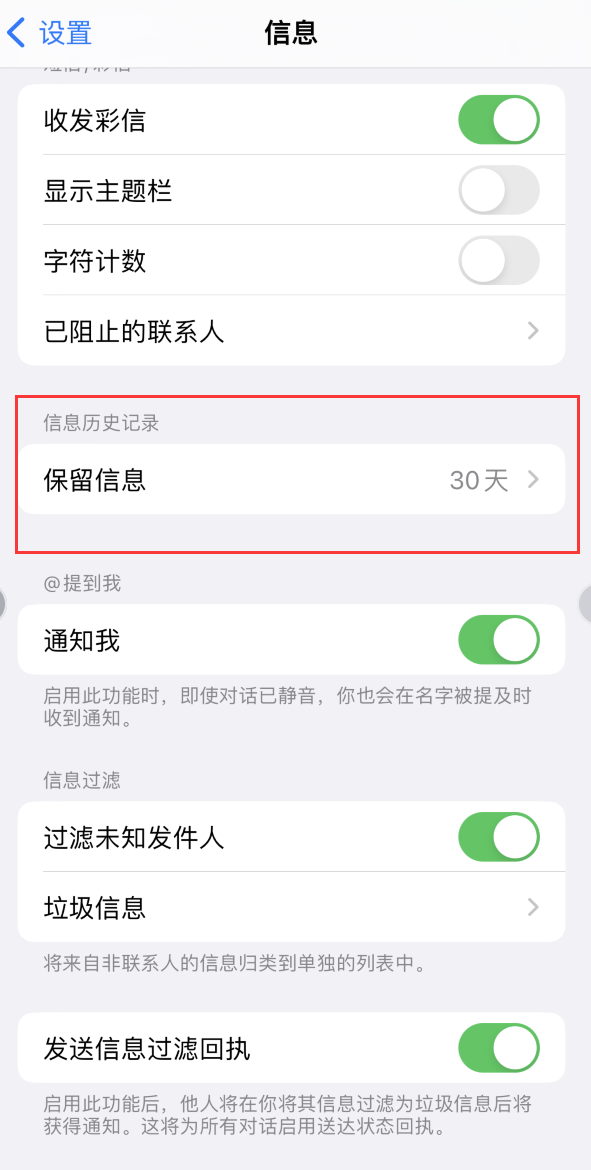 新绛Apple维修如何消除iOS16信息应用出现红色小圆点提示 