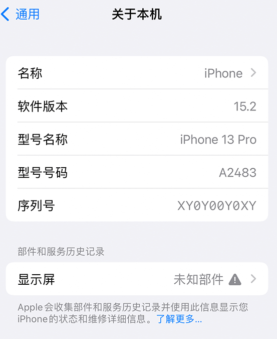 新绛苹果14维修服务分享如何查看iPhone14系列部件维修历史记录 