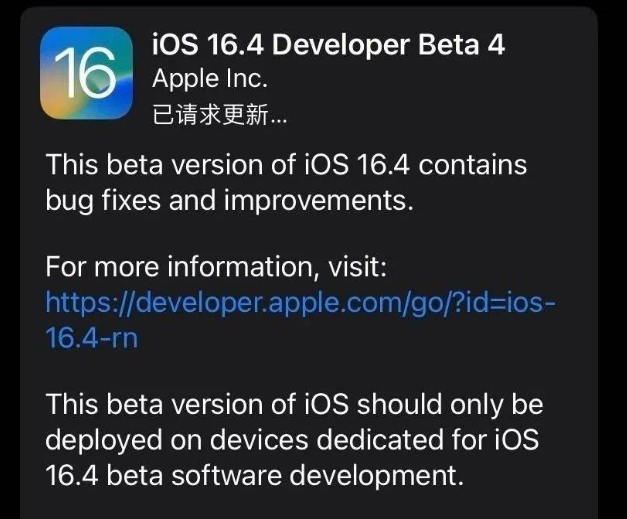 新绛苹果维修网点分享iOS 16.4 beta 4更新内容及升级建议 