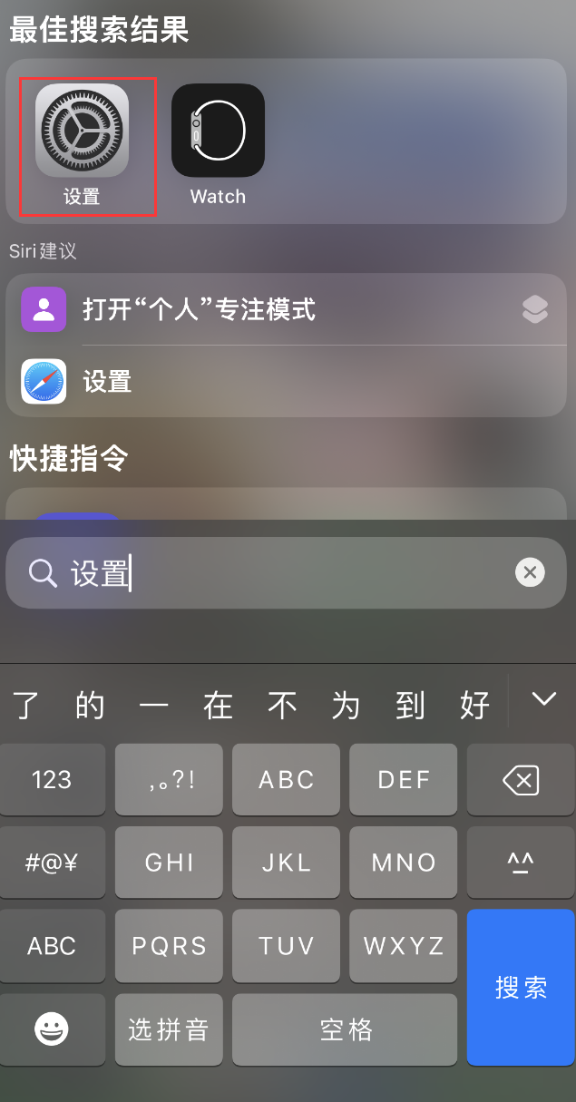 新绛苹果手机维修分享：iPhone 找不到“设置”或“App Store”怎么办？ 