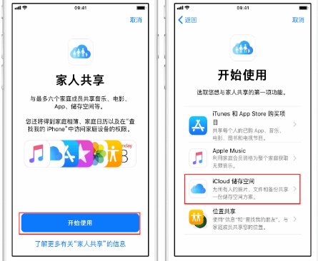 新绛苹果14维修分享：iPhone14如何与家人共享iCloud储存空间？ 