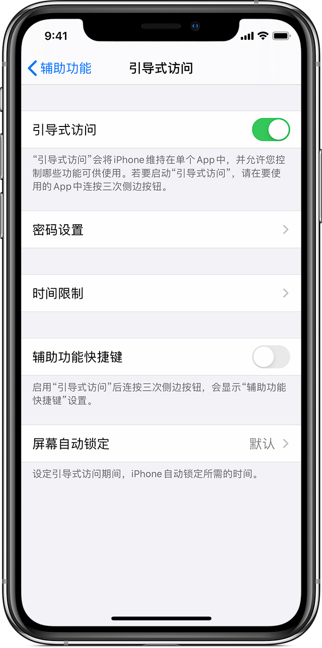 新绛苹果手机维修分享如何在 iPhone 上退出引导式访问 