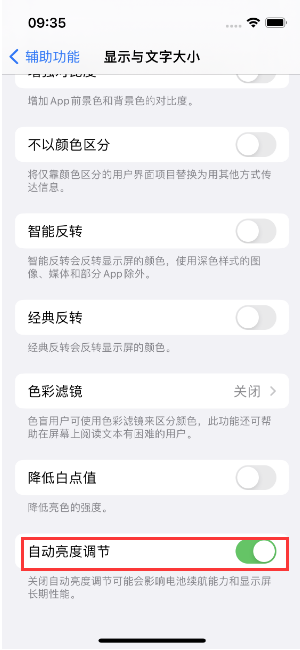 新绛苹果15维修店分享iPhone 15 Pro系列屏幕亮度 