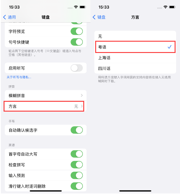 新绛苹果14服务点分享iPhone 14plus设置键盘粤语方言的方法 