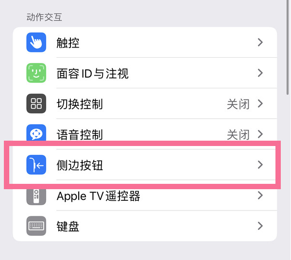 新绛苹果14维修店分享iPhone14 Plus侧键双击下载功能关闭方法 