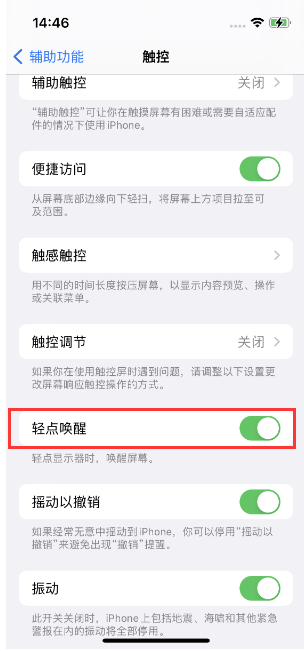 新绛苹果14维修店分享iPhone 14双击屏幕不亮怎么办 