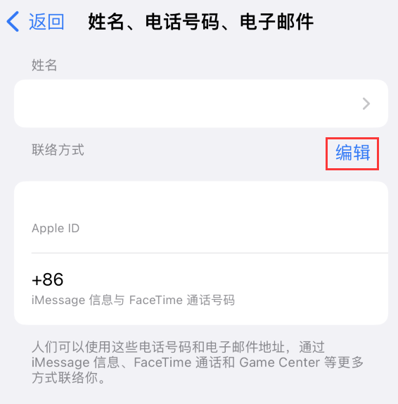 新绛苹果手机维修点分享iPhone 上更新 Apple ID的方法 