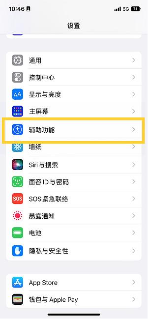 新绛苹果14维修分享iPhone 14设置单手模式方法教程 