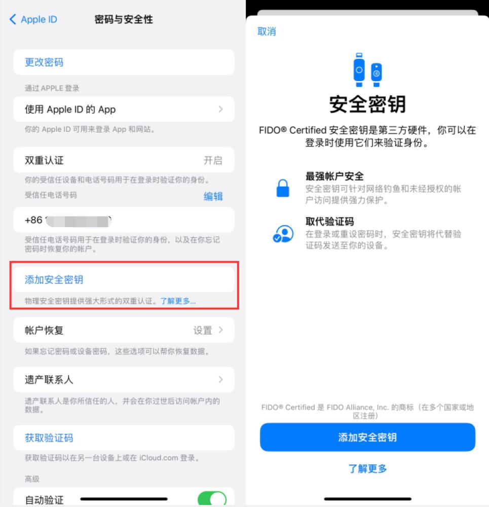 新绛苹果服务网点分享物理安全密钥有什么用？iOS 16.3新增支持物理安全密钥会更安全吗？ 