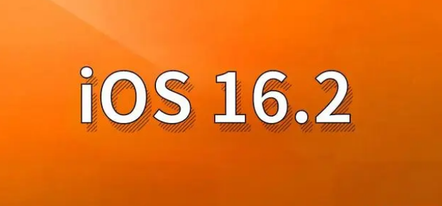 新绛苹果手机维修分享哪些机型建议升级到iOS 16.2版本 