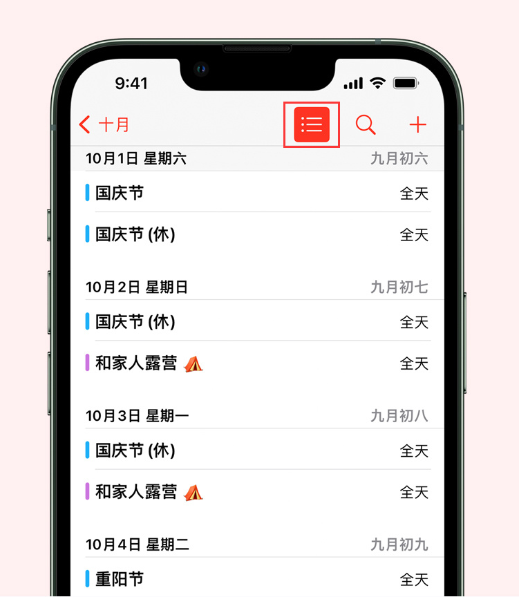 新绛苹果手机维修分享如何在 iPhone 日历中查看节假日和调休时间 