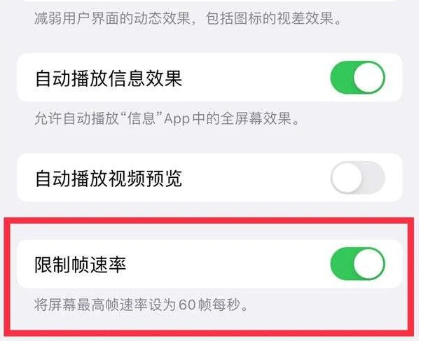 新绛苹果13维修分享iPhone13 Pro高刷是否可以手动控制 