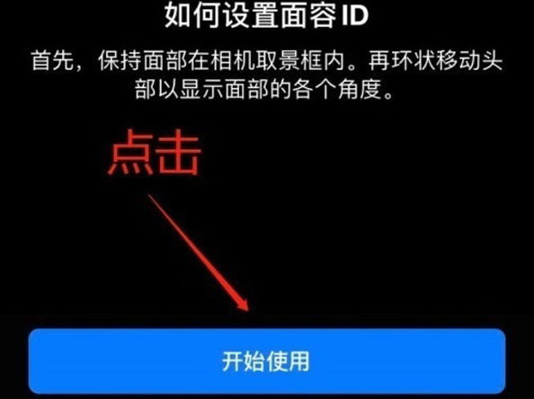 新绛苹果13维修分享iPhone 13可以录入几个面容ID 