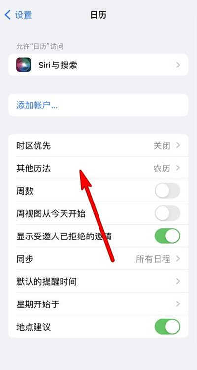 新绛苹果13修分享iPhone 13手机农历设置方法 