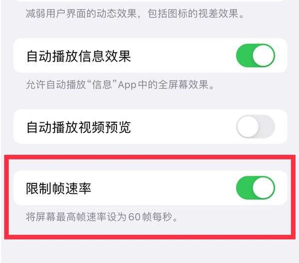 新绛苹果13维修分享iPhone13 Pro高刷设置方法 