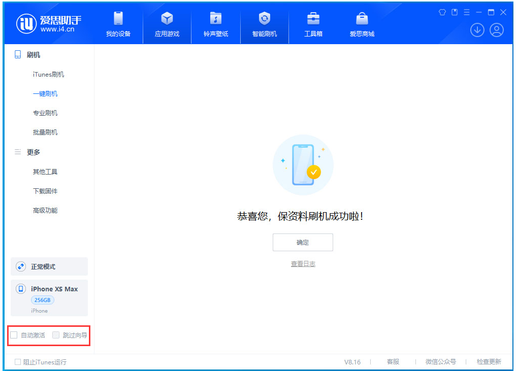 新绛苹果手机维修分享iOS 17.3.1正式版一键刷机教程 