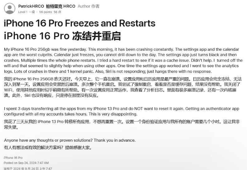 新绛苹果16维修分享iPhone 16 Pro / Max 用户遇随机卡死 / 重启问题 