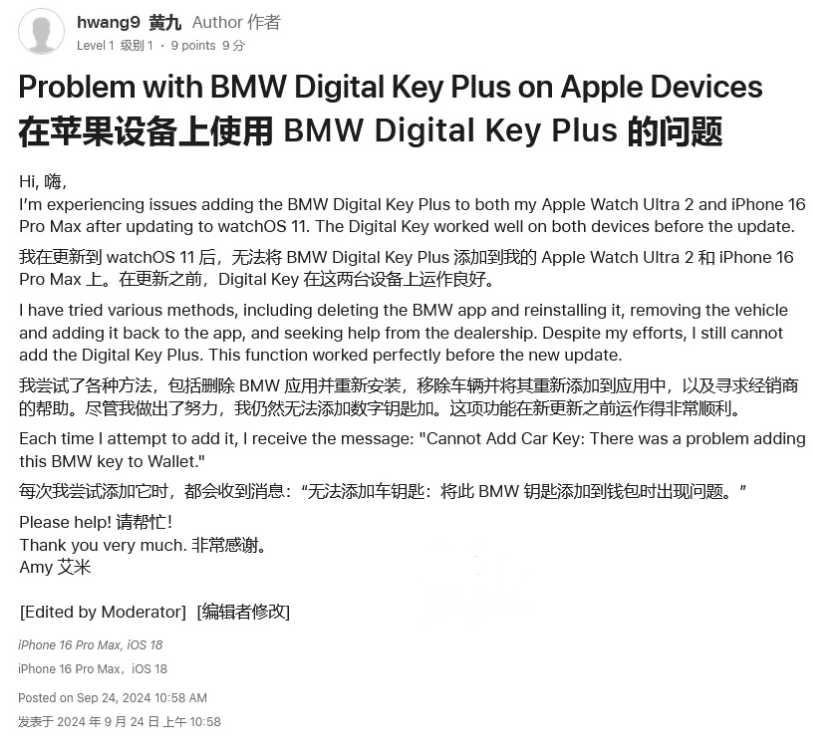 新绛苹果手机维修分享iOS 18 后共享车钥匙存在问题 