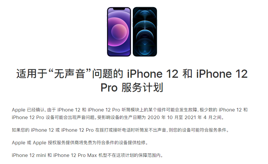 新绛苹果手机维修分享iPhone 12/Pro 拨打或接听电话时无声音怎么办 